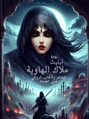 cover image of ليليث